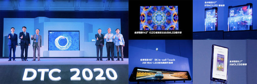На конференции TCL CSOT 2020 Global Display Ecosystem Conference (DTC 2020) были представлены четыре концептуальных дисплея