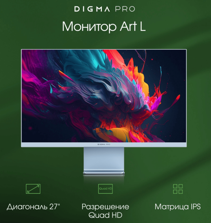 Бренд DIGMA PRO презентовал серию мониторов Art для работы и игр