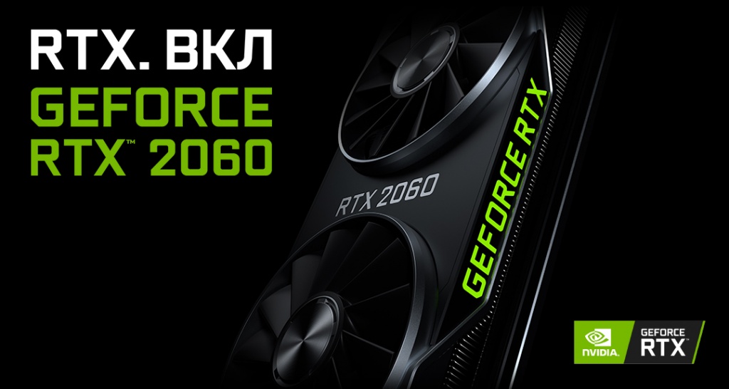 geforce-rtx-2060-social-1080x576px-tw-post-ru.jpg