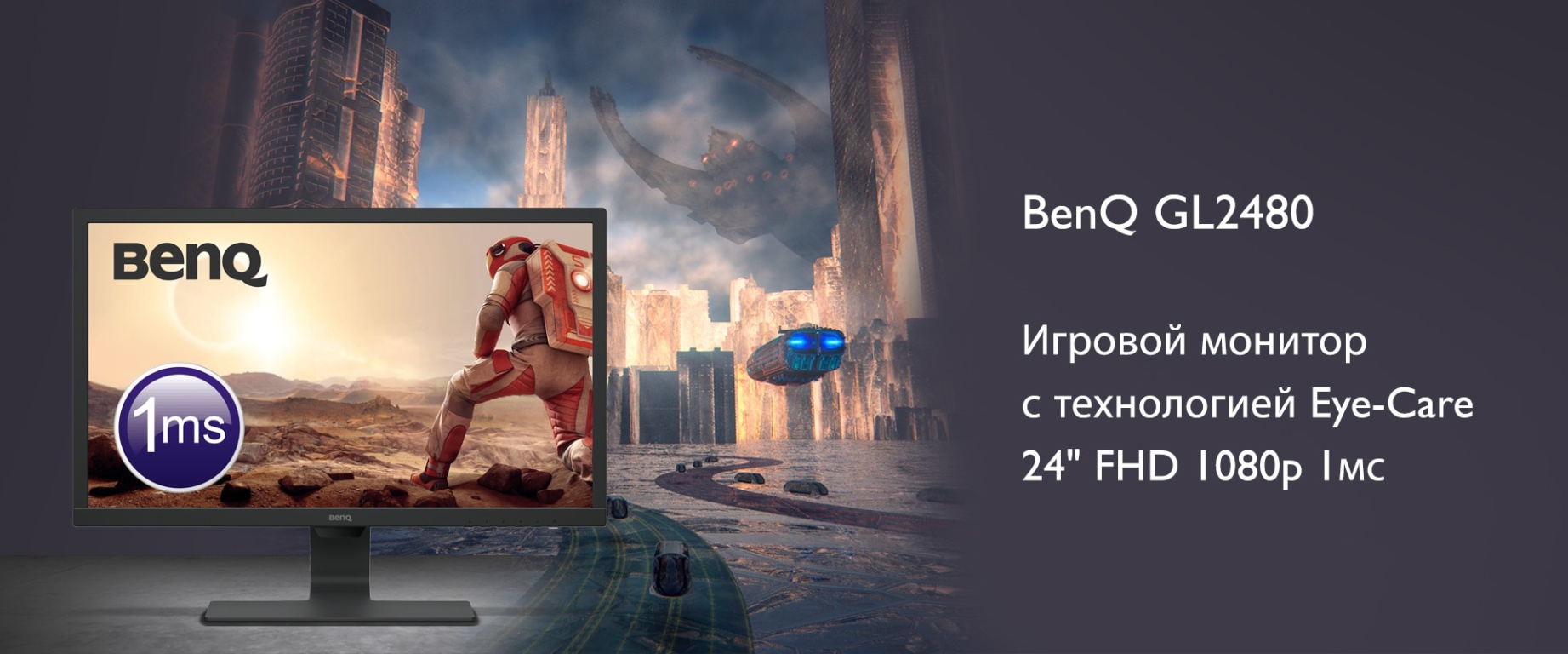 BenQ GL2480