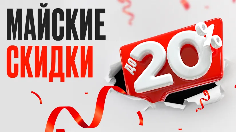Майские скидки в 4К Монитор