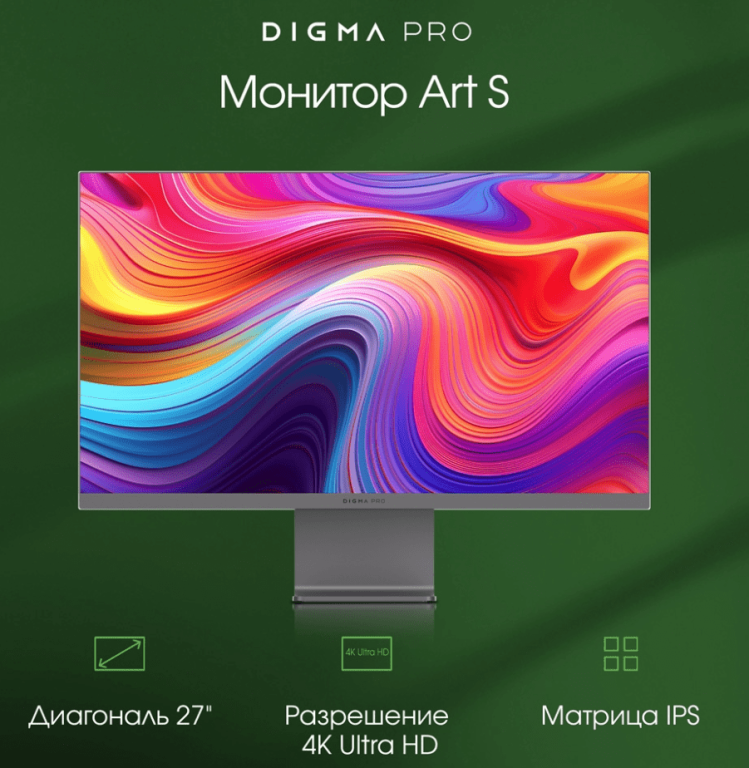 Бренд DIGMA PRO презентовал серию мониторов Art для работы и игр